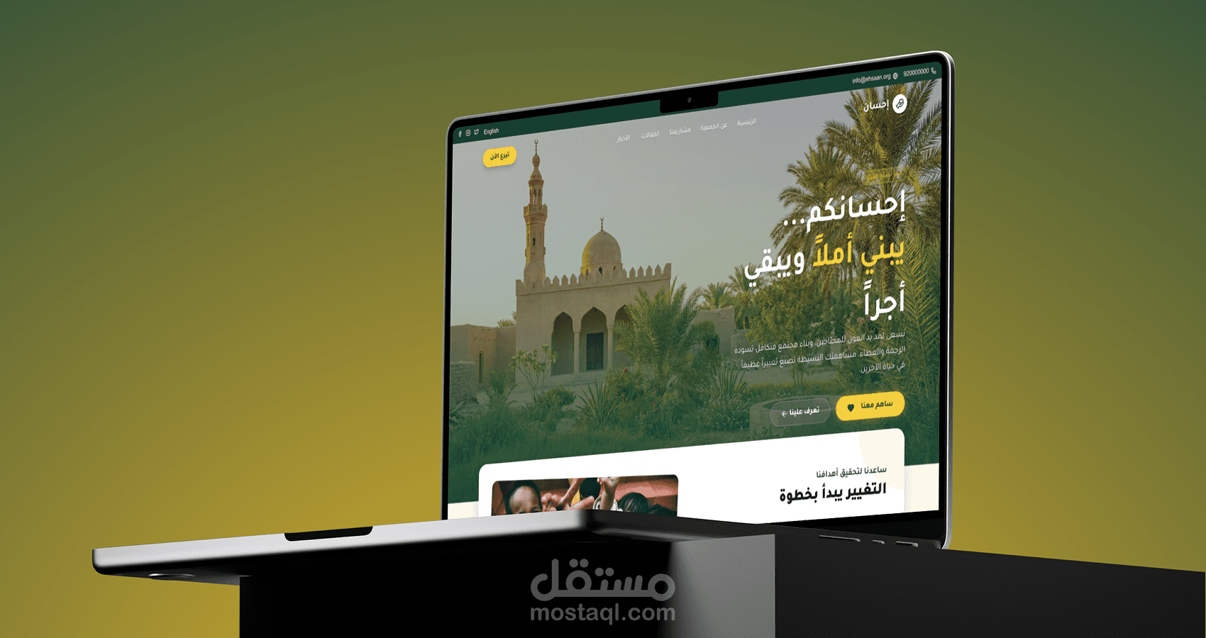تصميم موقع جمعية خيرية عربية