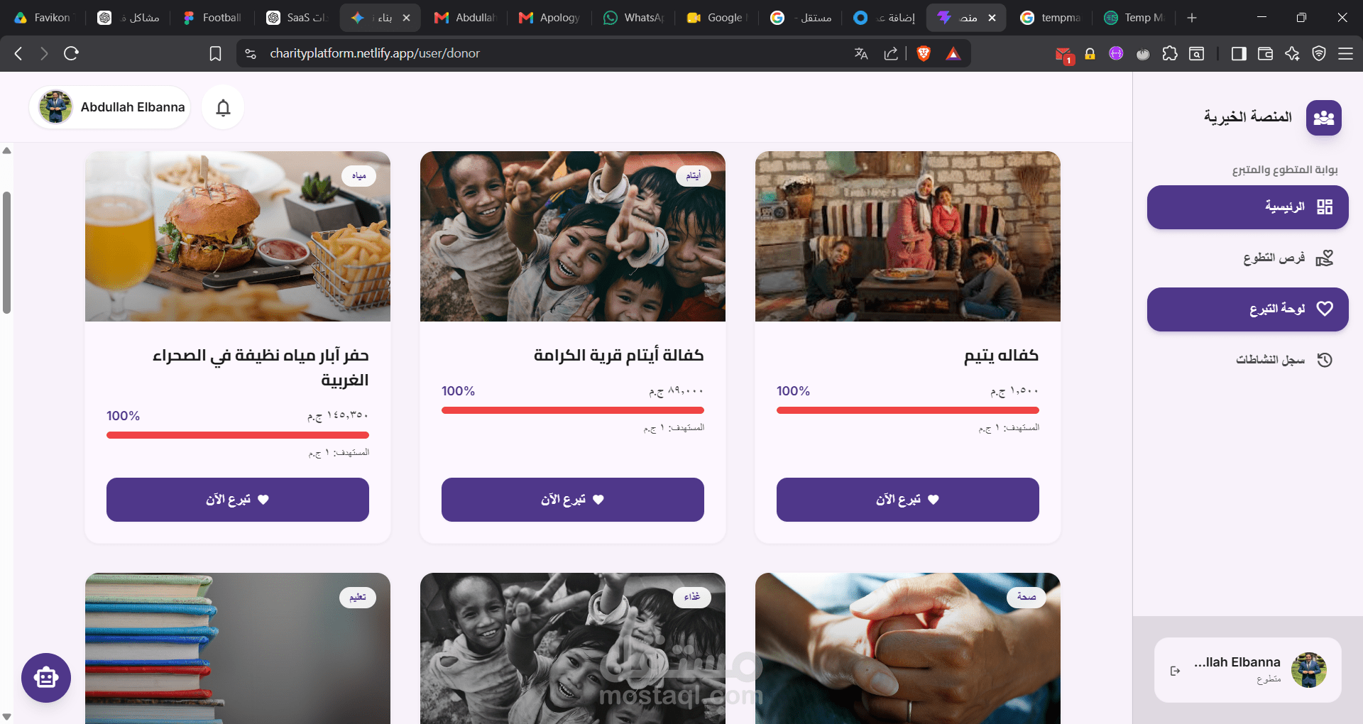 منصة تبرعات كاملة جاهزة للاستخدام