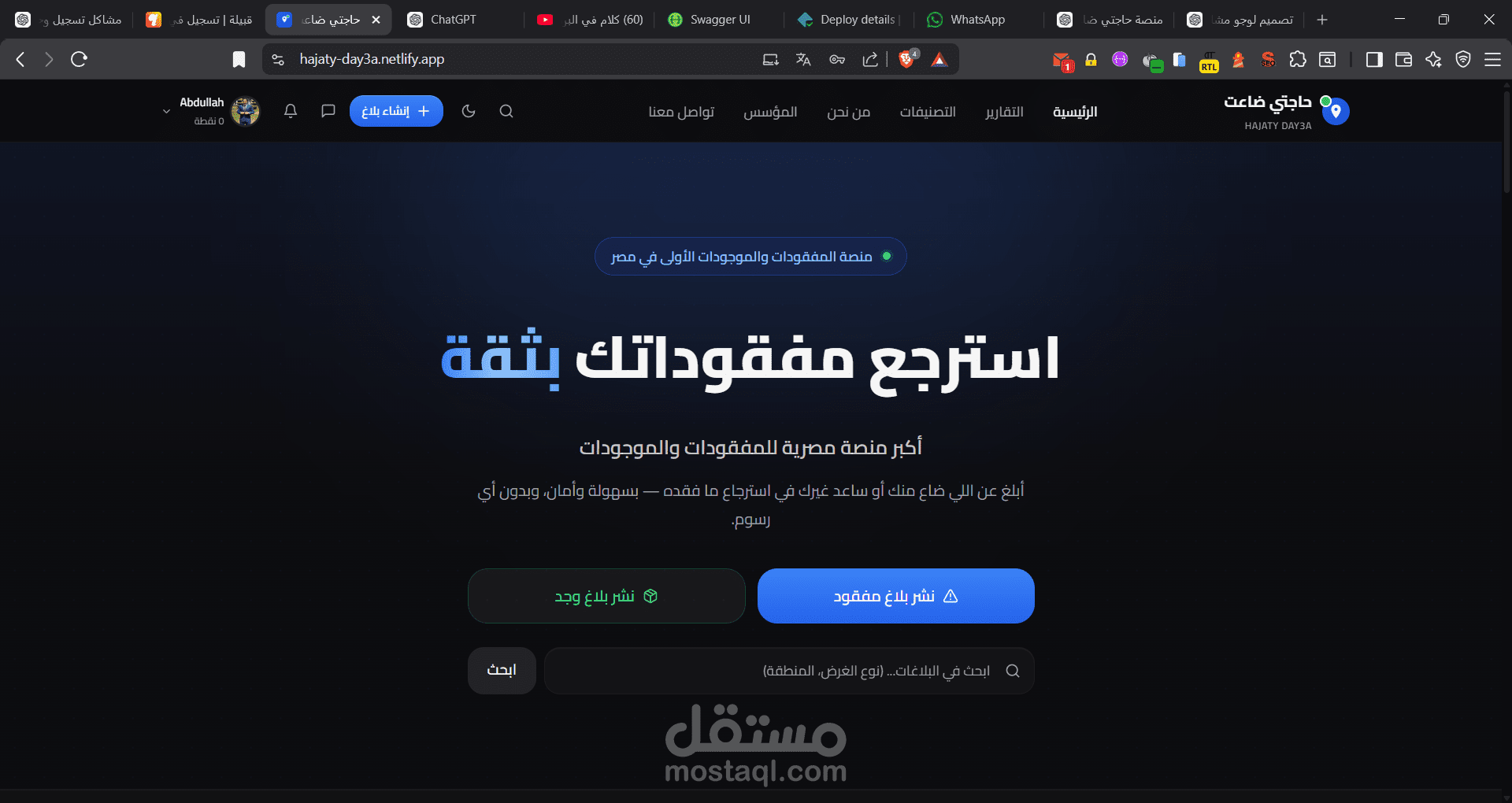 تصميم وتطوير منصة إلكترونية متكاملة للمفقودات والموجودات