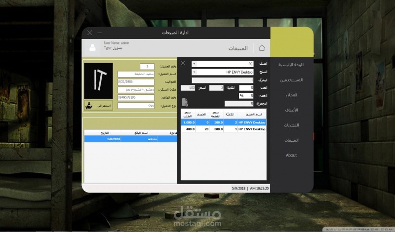 إدارة المبيعات