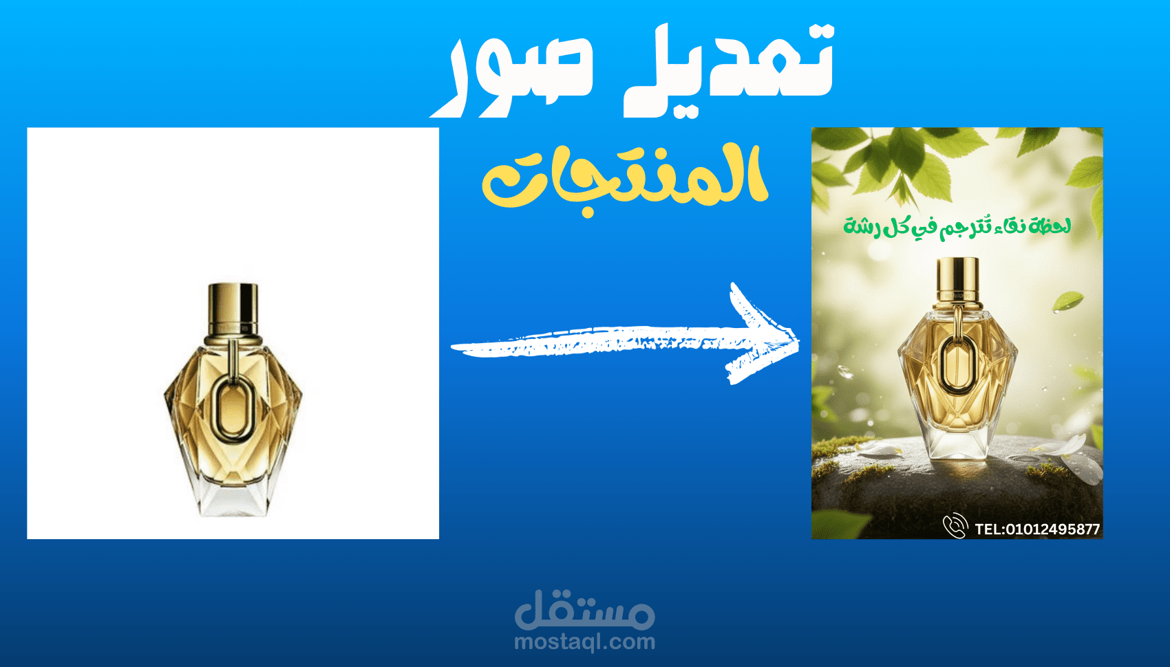 تعديل صور المنتجات بطريقة جذابة