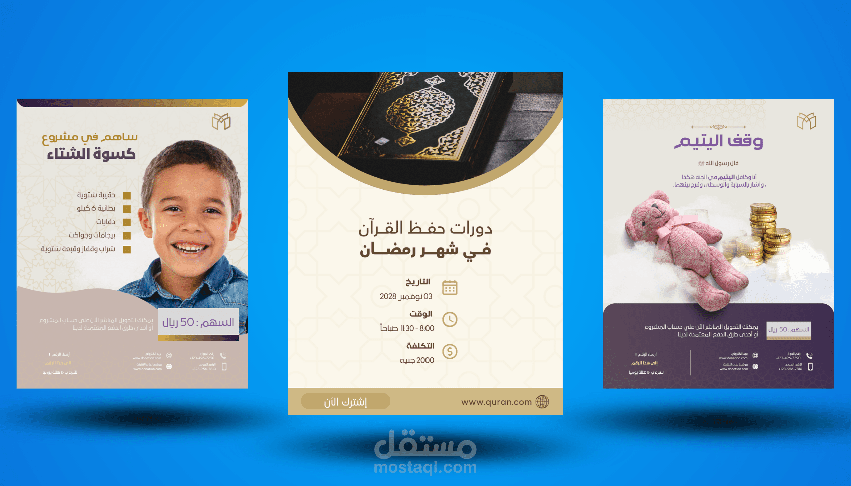 تصميمات سوشيال ميديا للمؤسسات الخيرية والدعوية