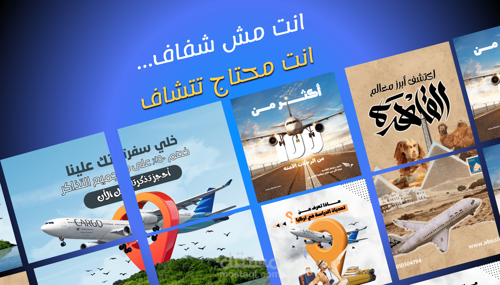 تصميم بوستات سوشيال ميديا لشركات الطيران والسفر