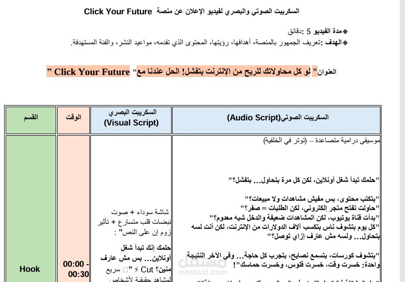كتابة سكريبت يوتيوب