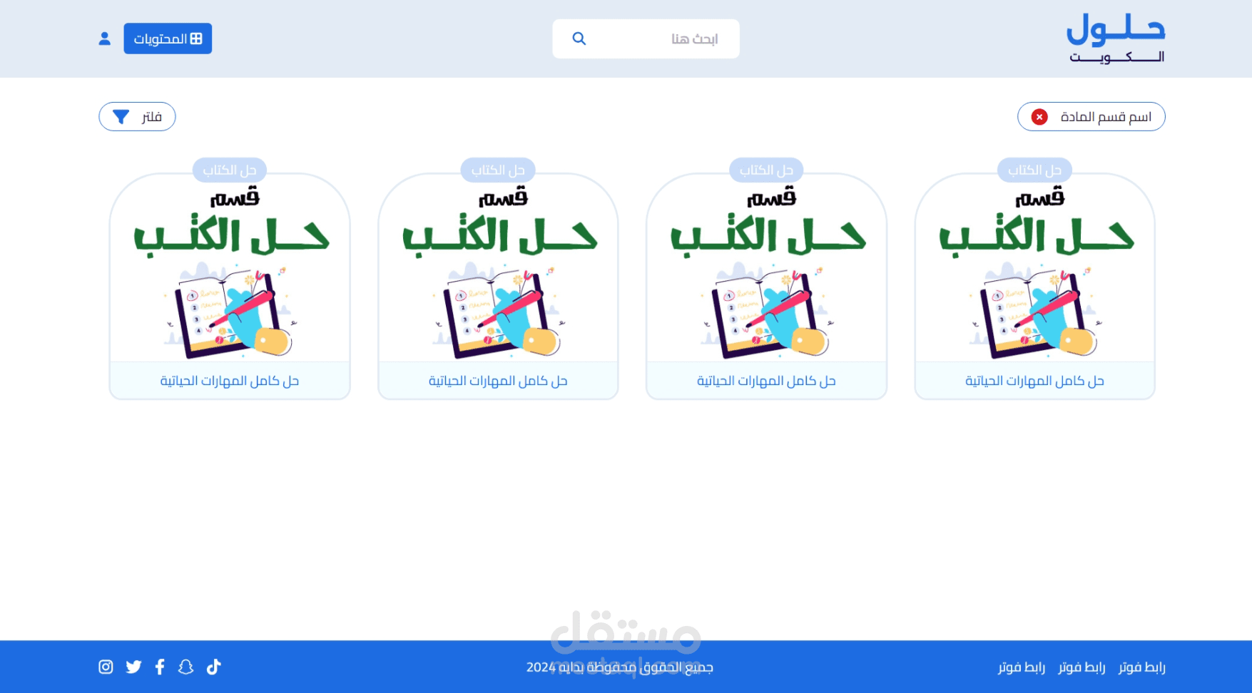 حلول | موقع مخصص لهيئة تدريس