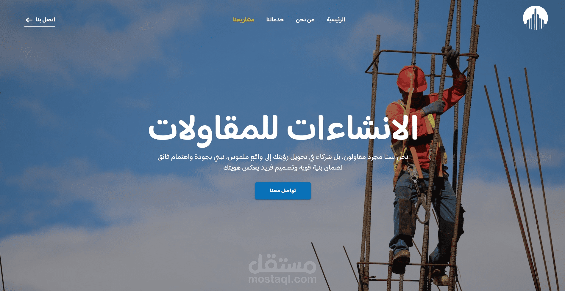موقع لشركة مقاولات