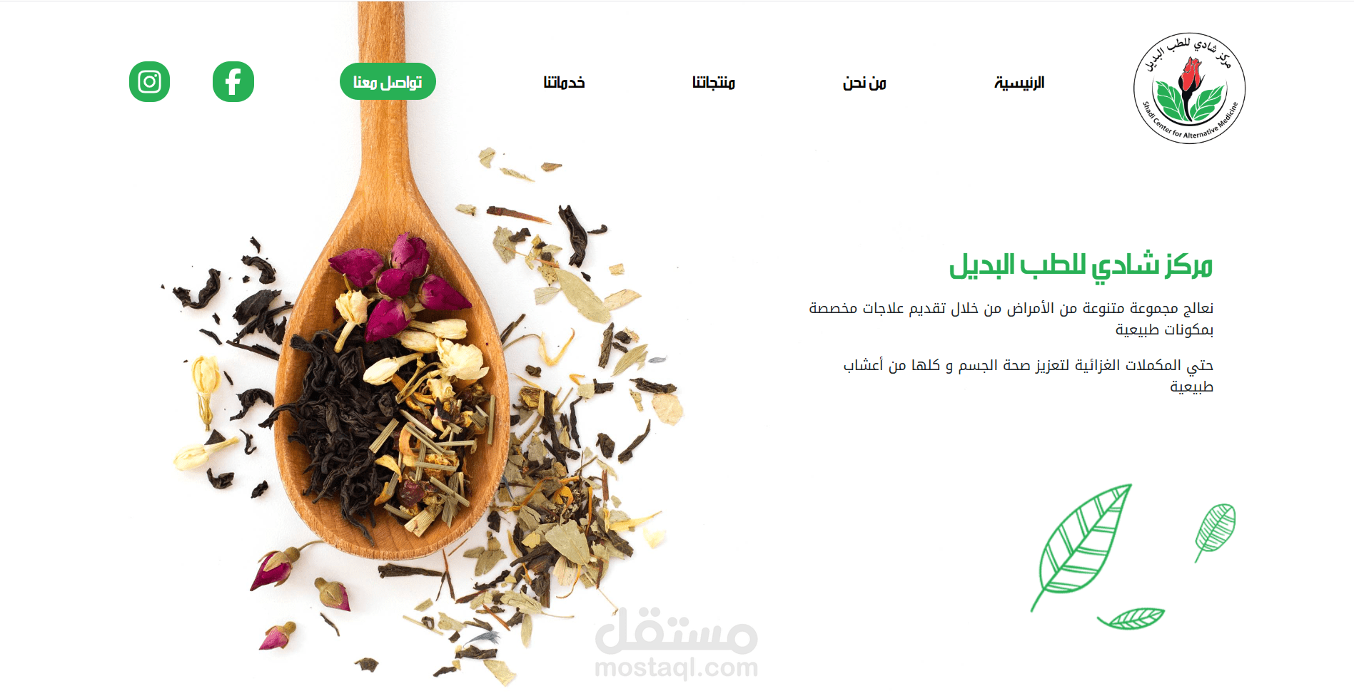 مركز شادي للطب البديل | صفحة هبوط لموقع مختص في الطب البديل