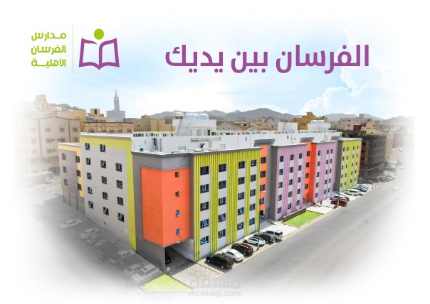 كتيب لمدرسة أهلية