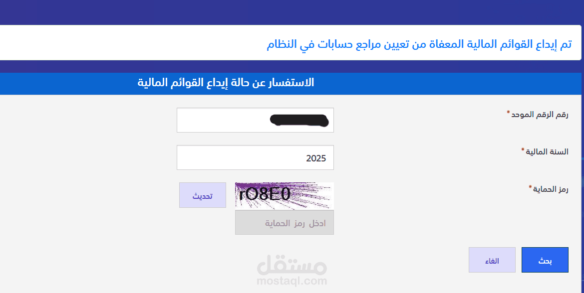 إعداد ورفع القوائم المالية بمنصة قوائم