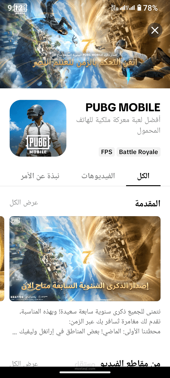 اعلان لشركه pubg mobile