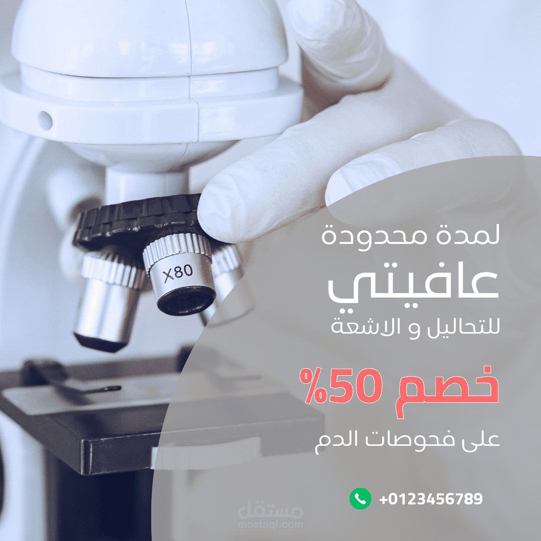 عروض مختبر طبي