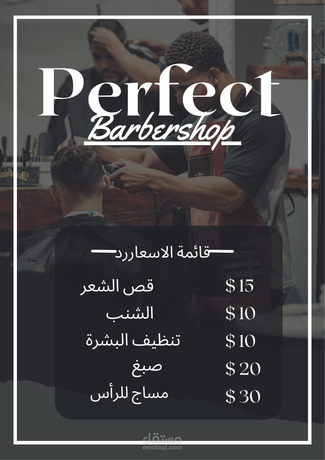 قائمة اسعار صالون حلاقة