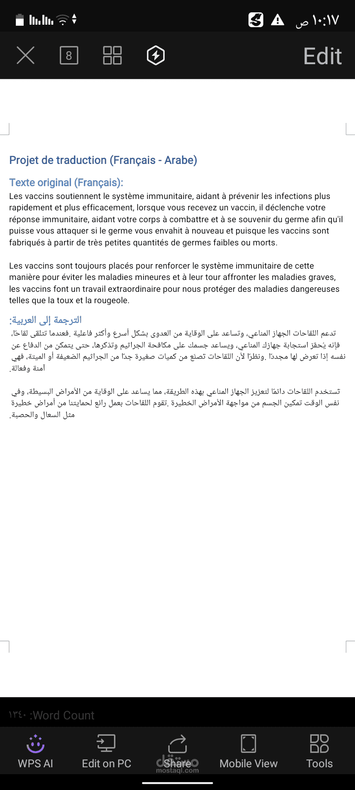 ترجمة احترافية من الفرنسية إلى العربية - نص حول أهمية اللقاحات