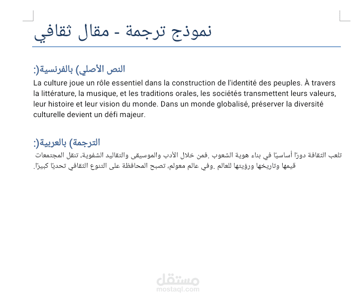 ترجمه مقال ثقافي من الفرنسيه الى العربيه باحترافيه