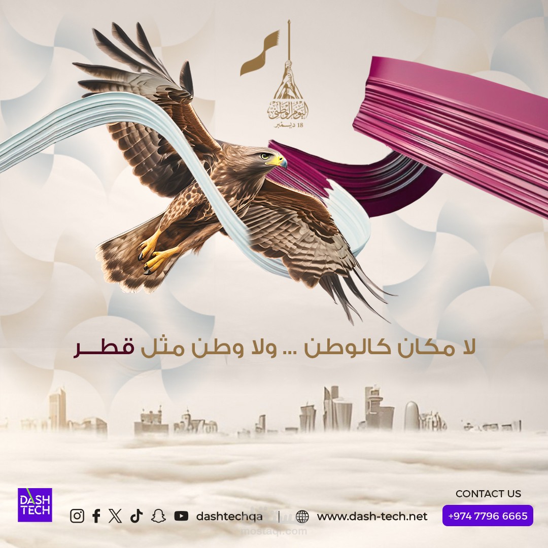 اليوم الوطني القطري