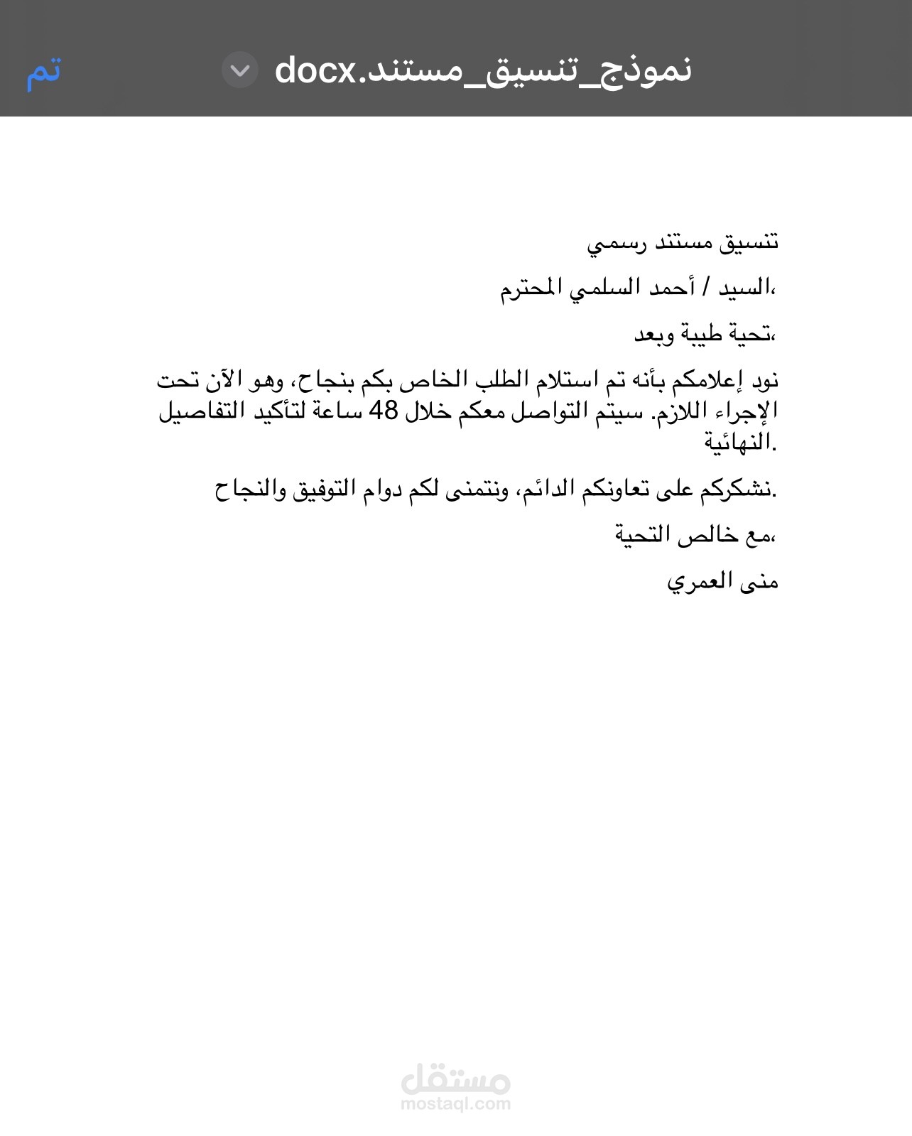 تنسيق مستند رسمي باللغة العربية