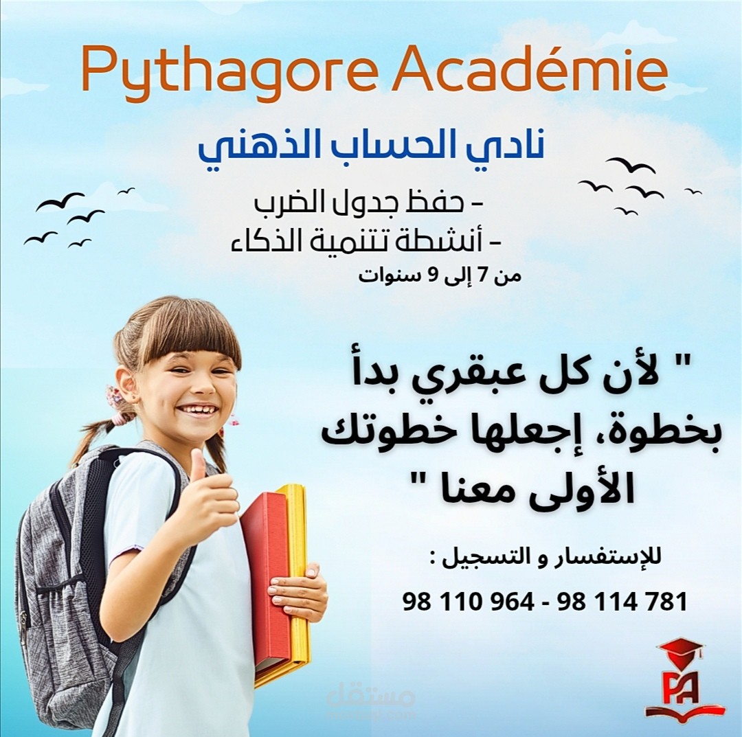 إدارة حساب مدرسة خاصة