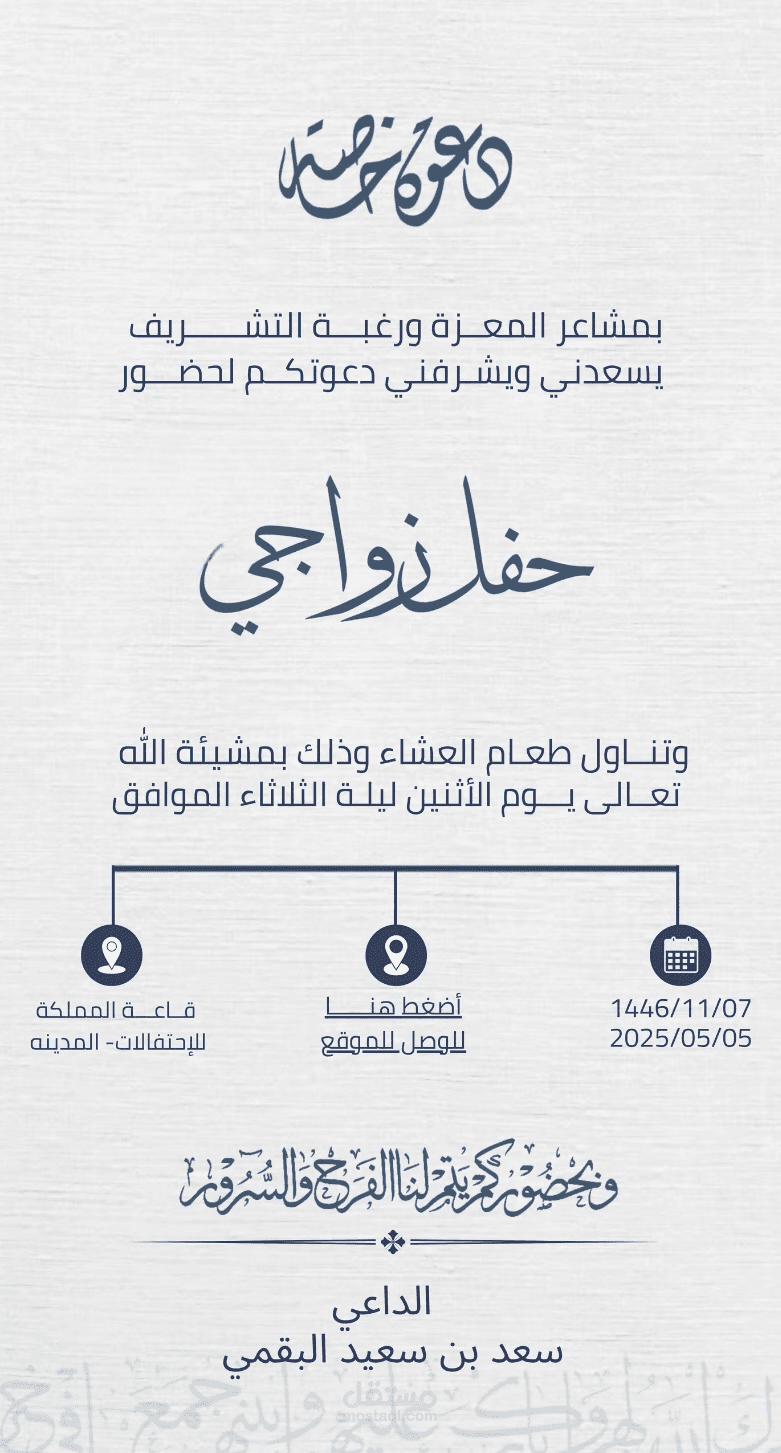 تصميم دعوات