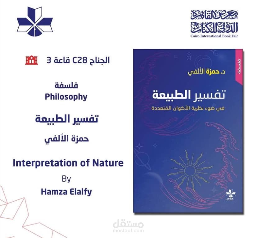 كتاب "تفسير الطبيعة"