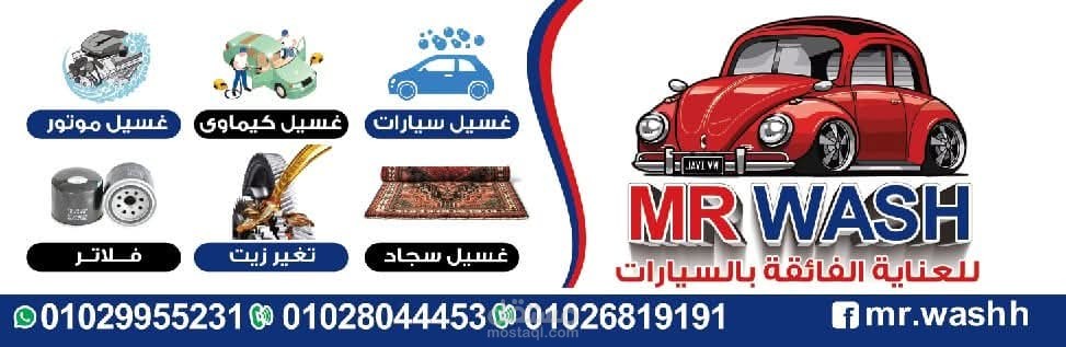 كارت لمركز غسل السيارات وصيانتها