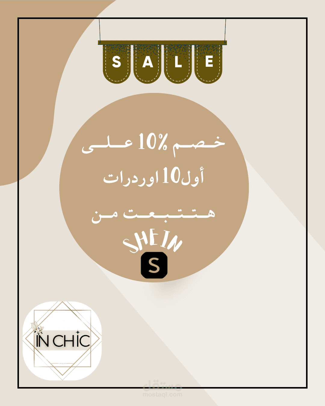 تصميم إعلان خصم لمتجر SHEIN باستخدام Canva