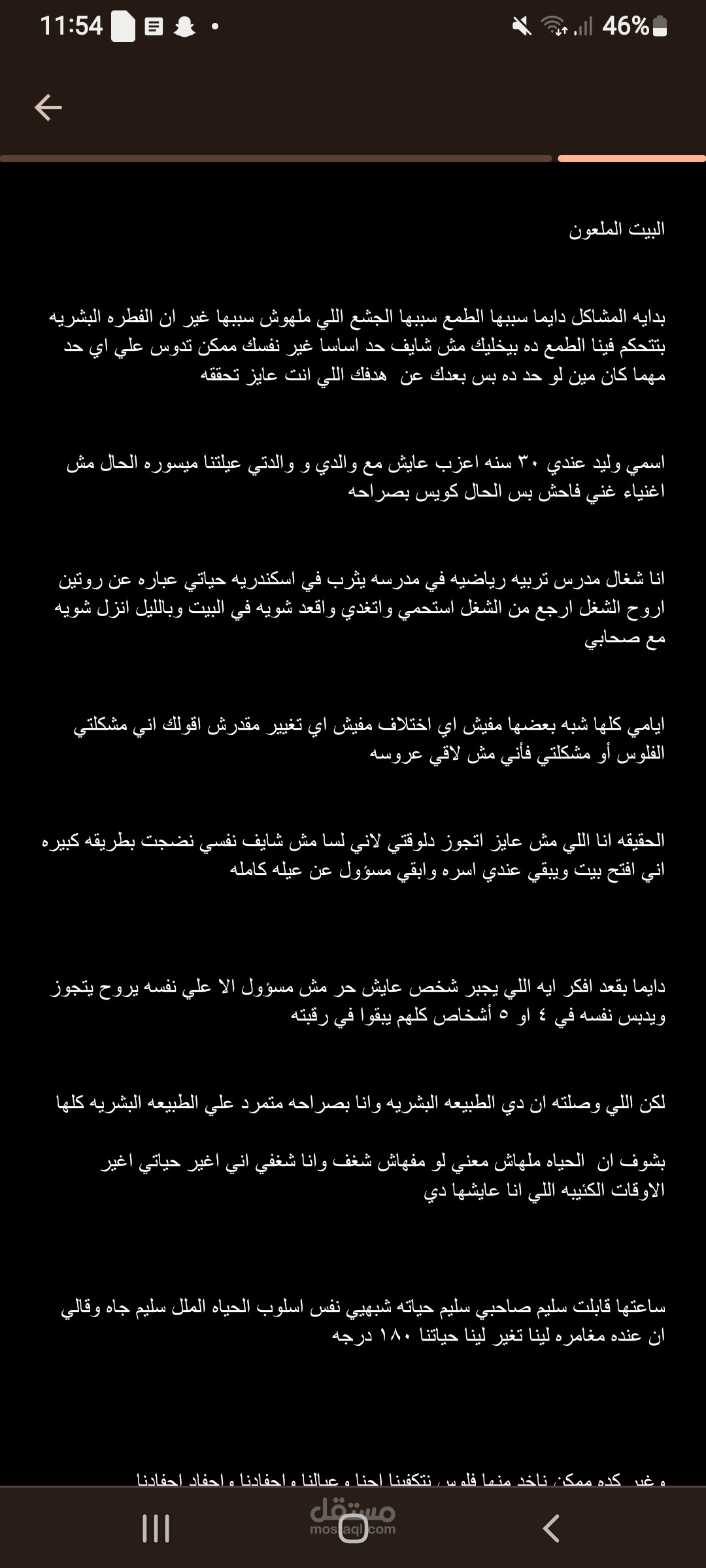 البيت الملعون