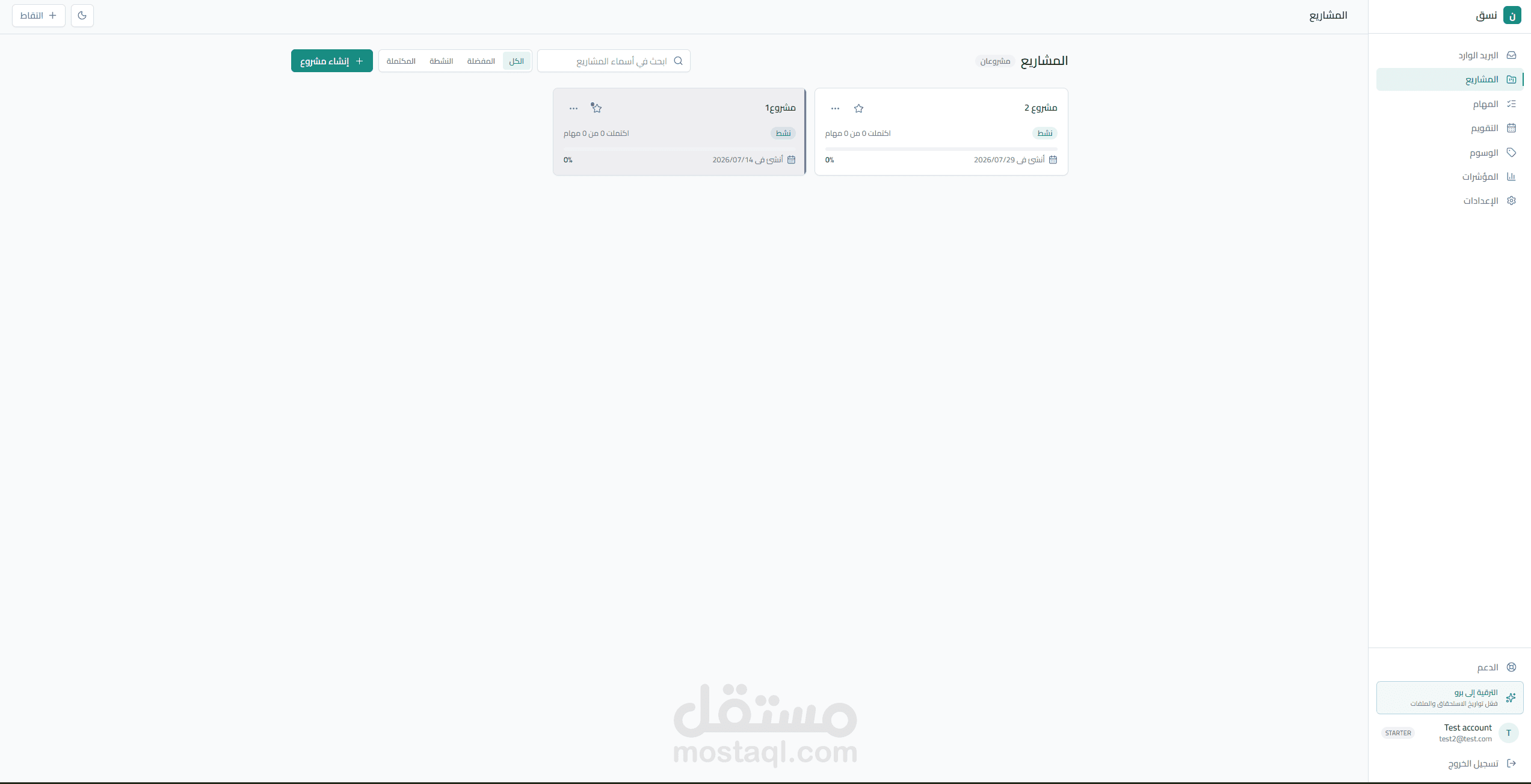 منصة نسق لإدارة المشاريع