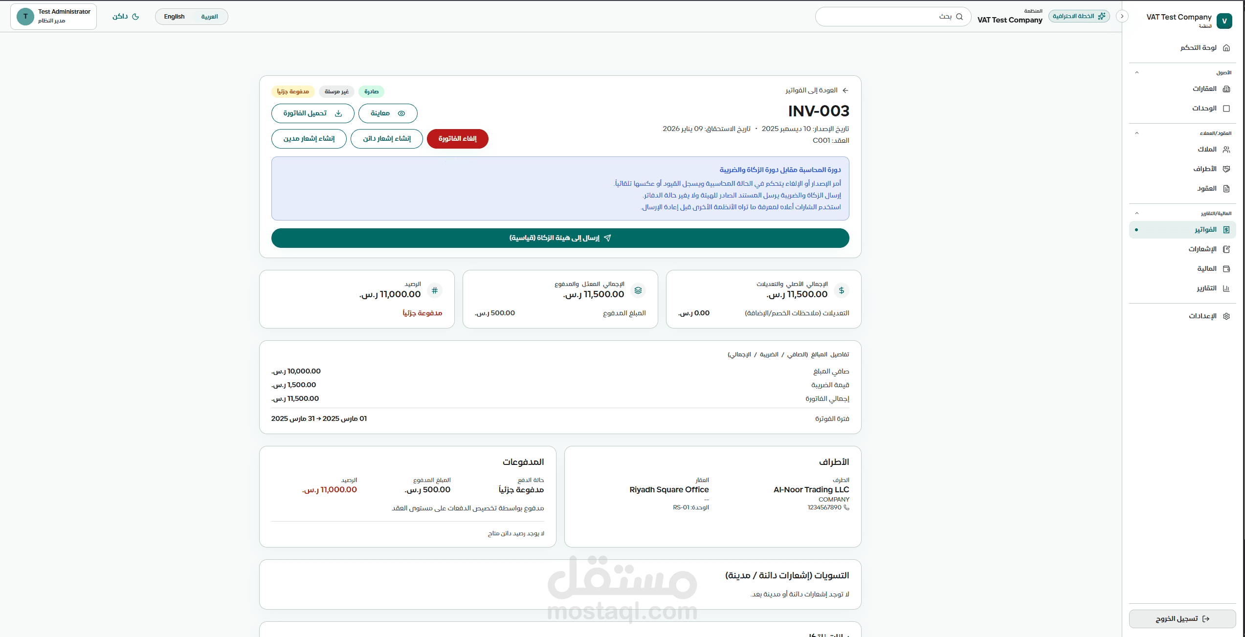 منصة Profolio لإدارة العقارات
