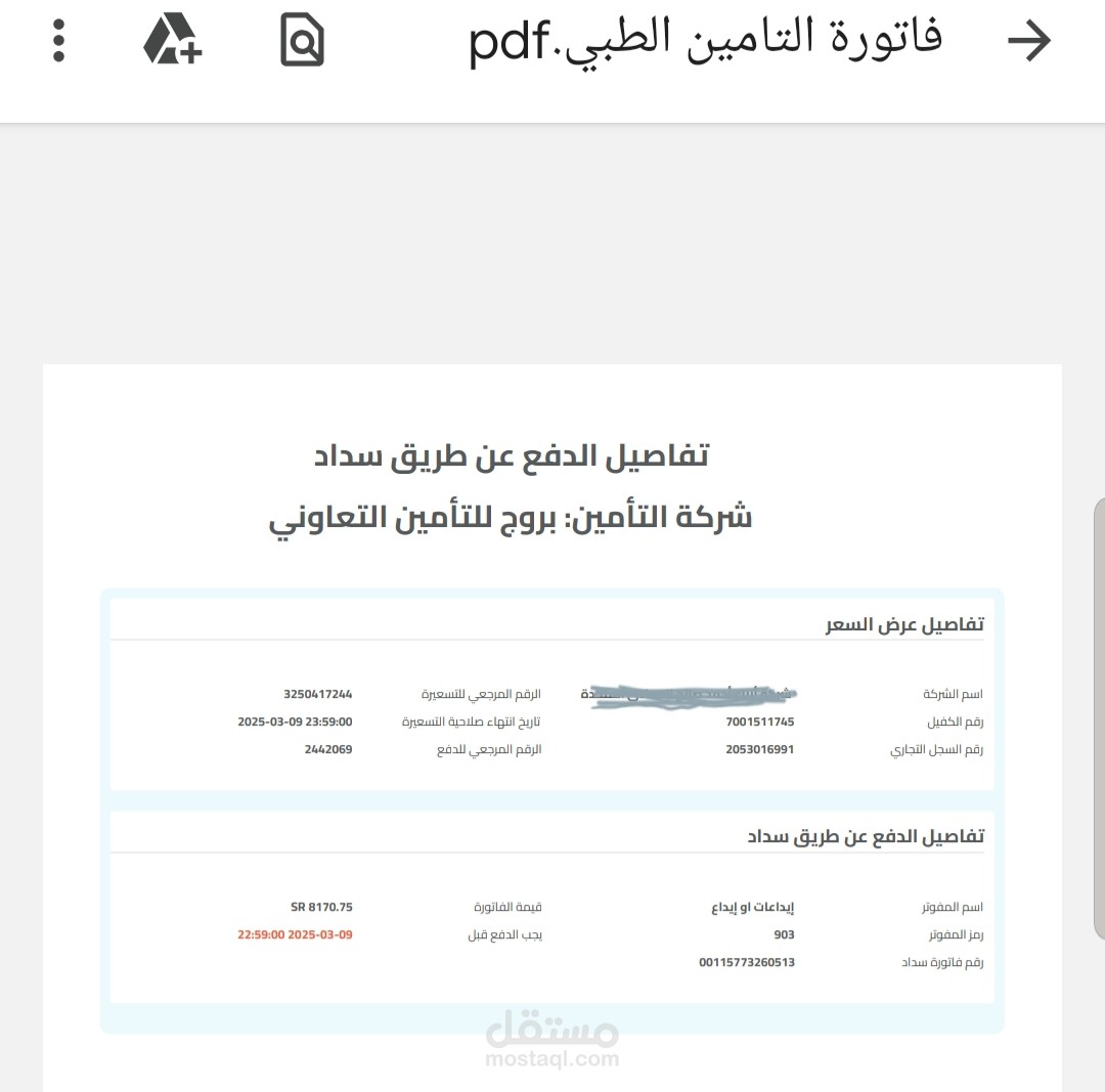 اصدار التأمين الطبي للموظفين