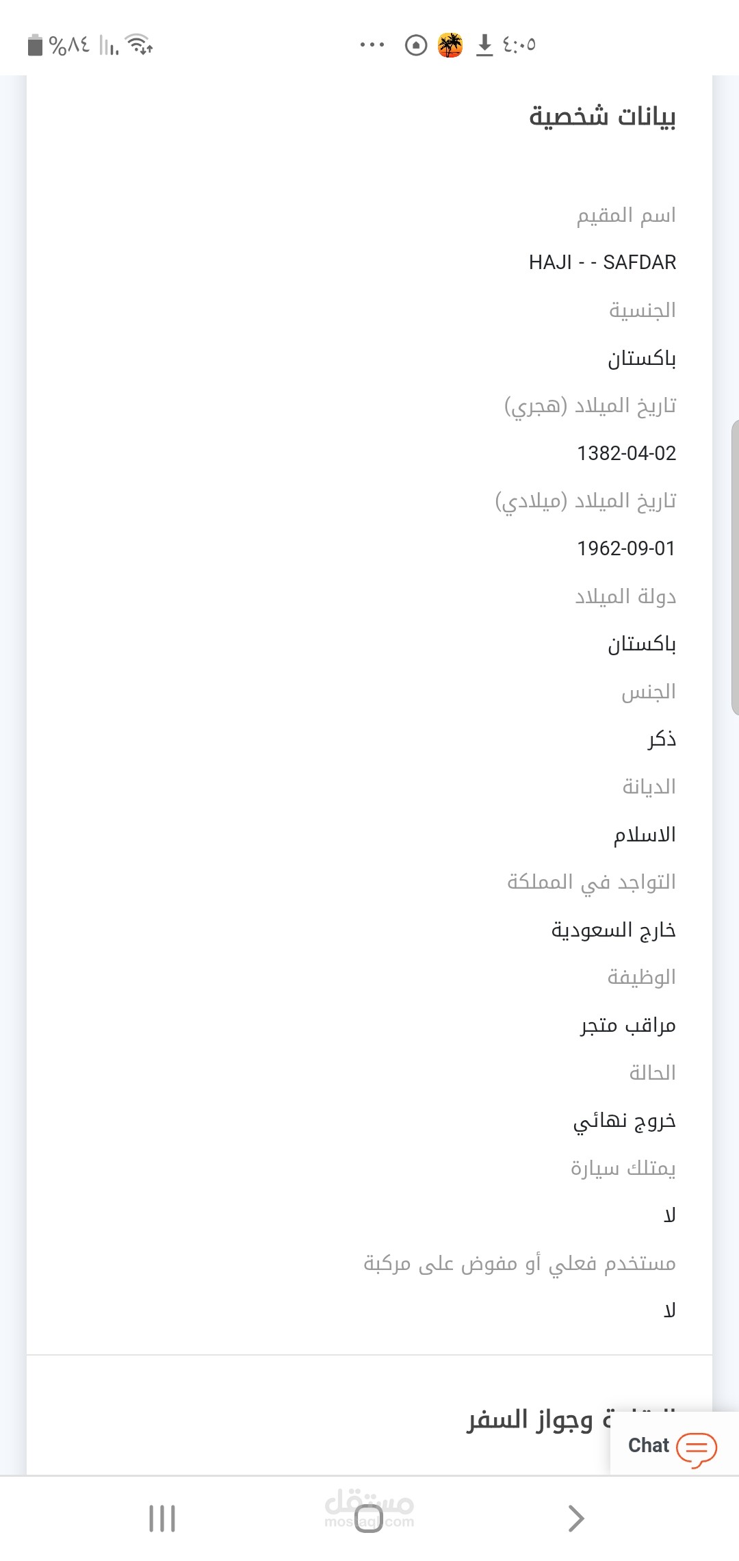 اصدار تاشيرة خروج نهائي