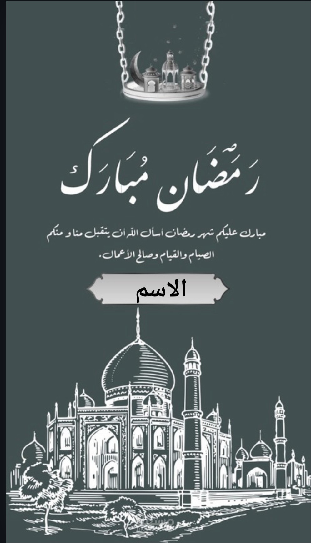 مباركه بمناسبة رمضان
