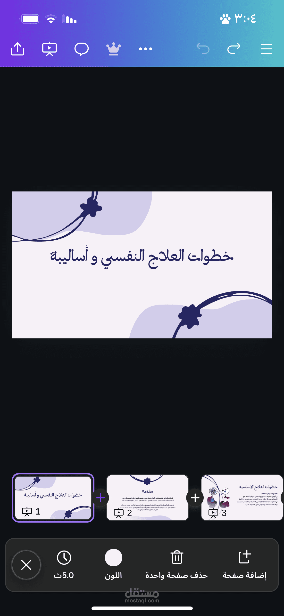 عرض تقديمي عن خطوات العلاج النفسي واساليبه