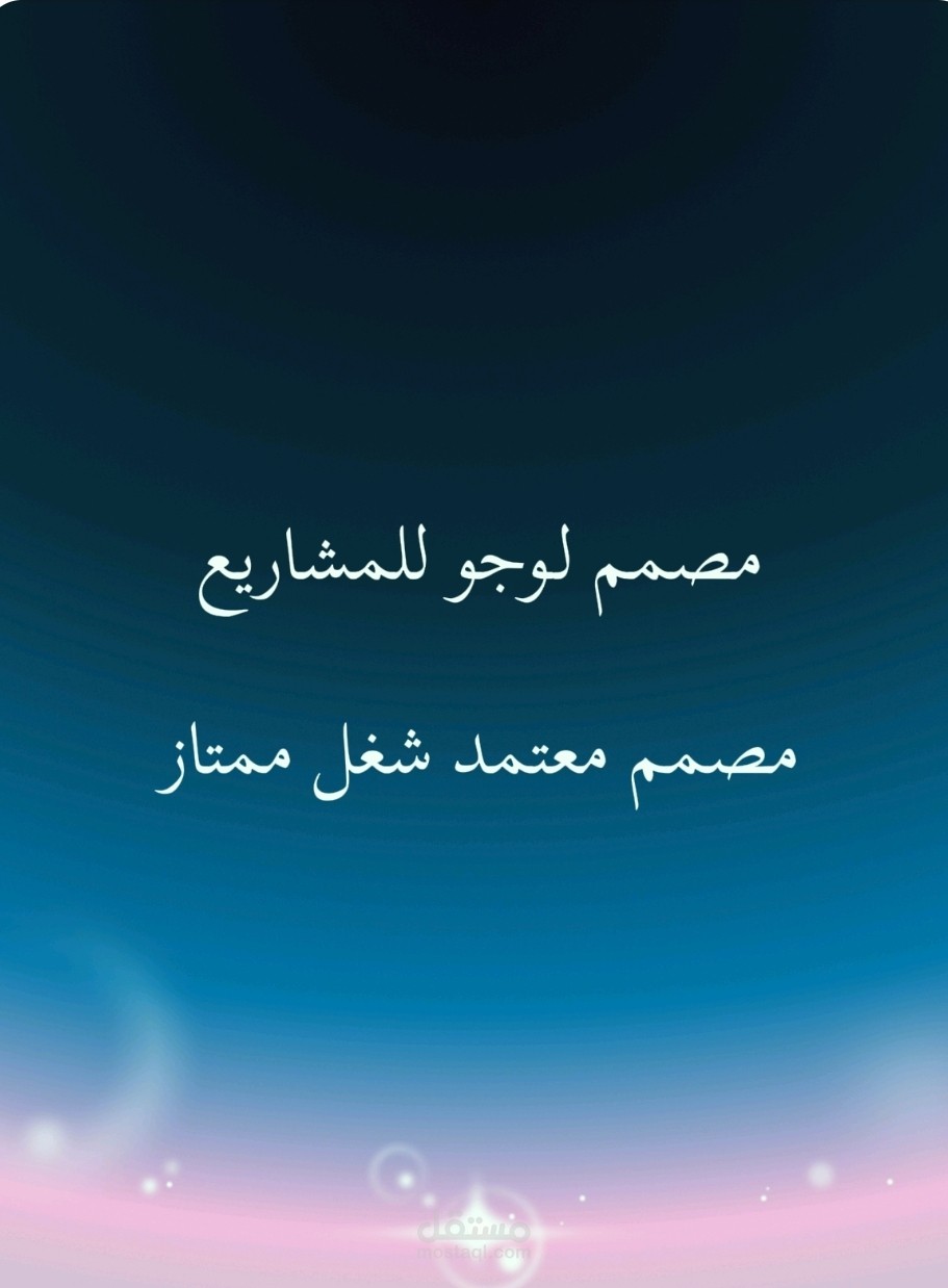 تصميم شعار