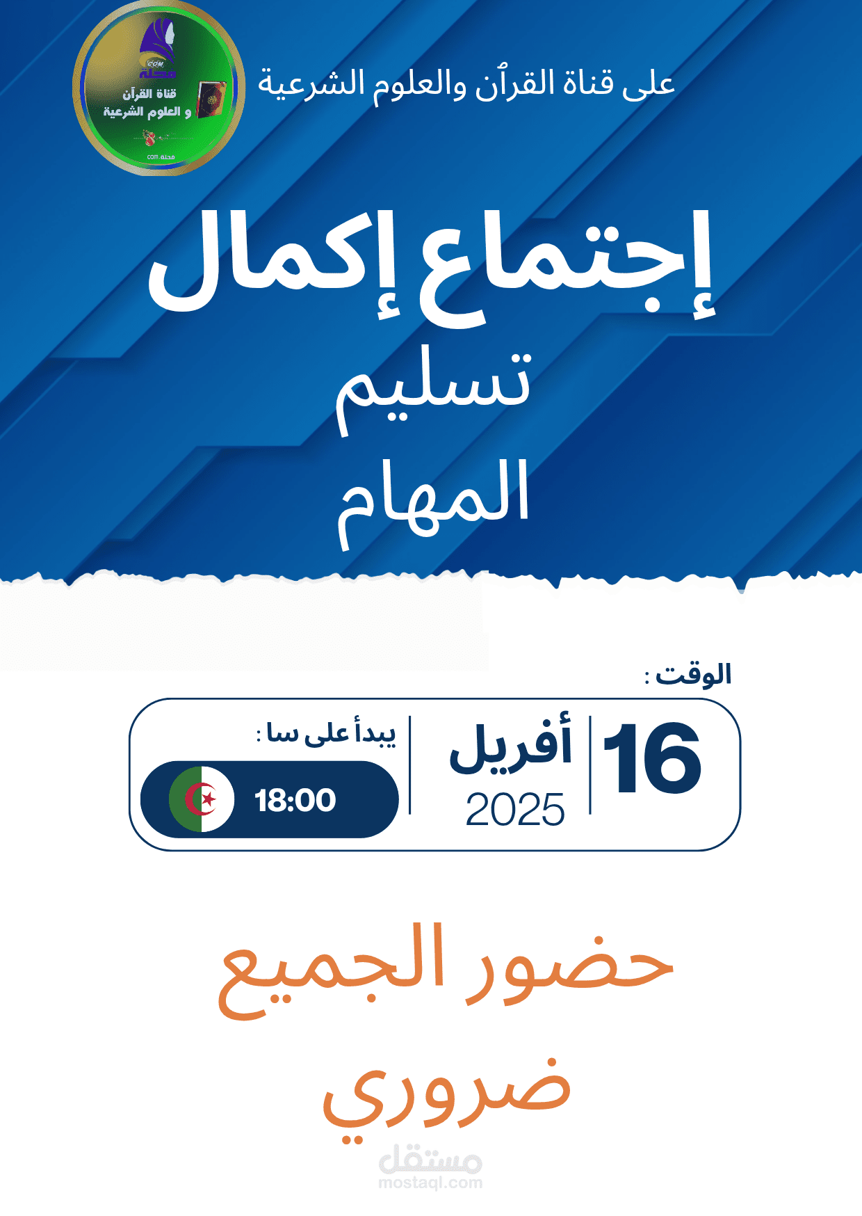 إعلان تقسيم المهام