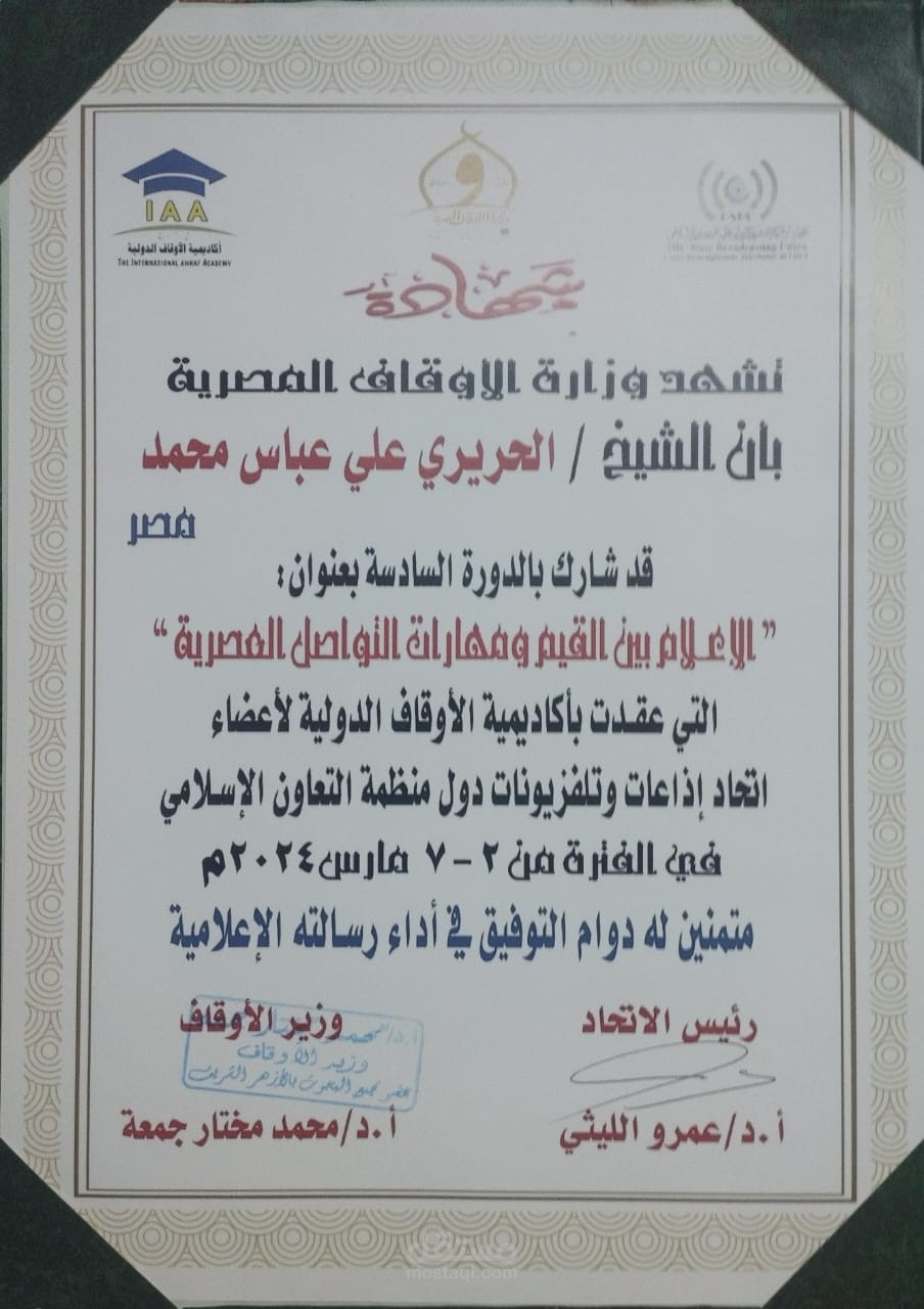 دورة فن المهارات الإعلامية في فنون التصوير وأساسيات كتابة الخبر الصحفي من وزارة الأوقاف المصرية