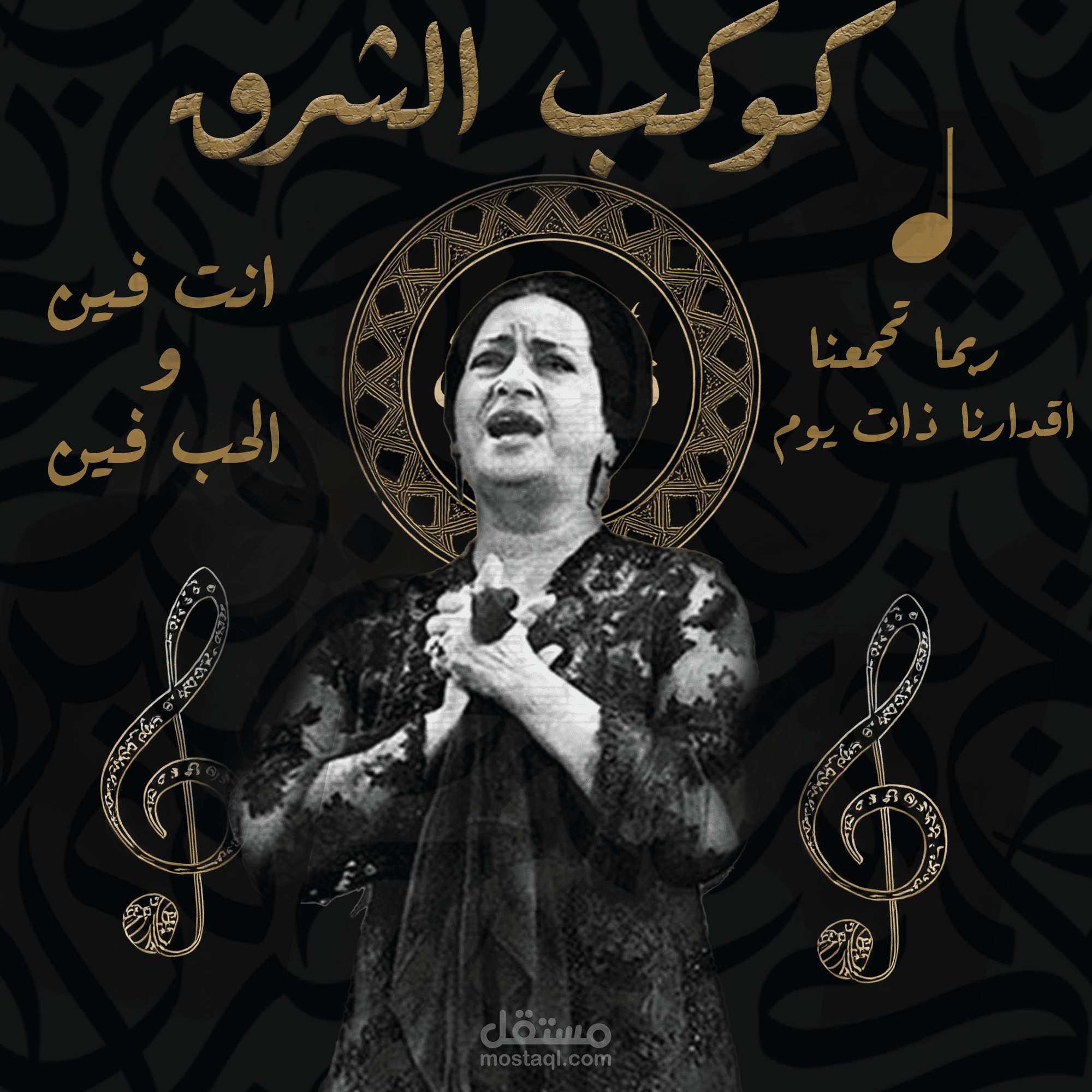 oum kalthoum