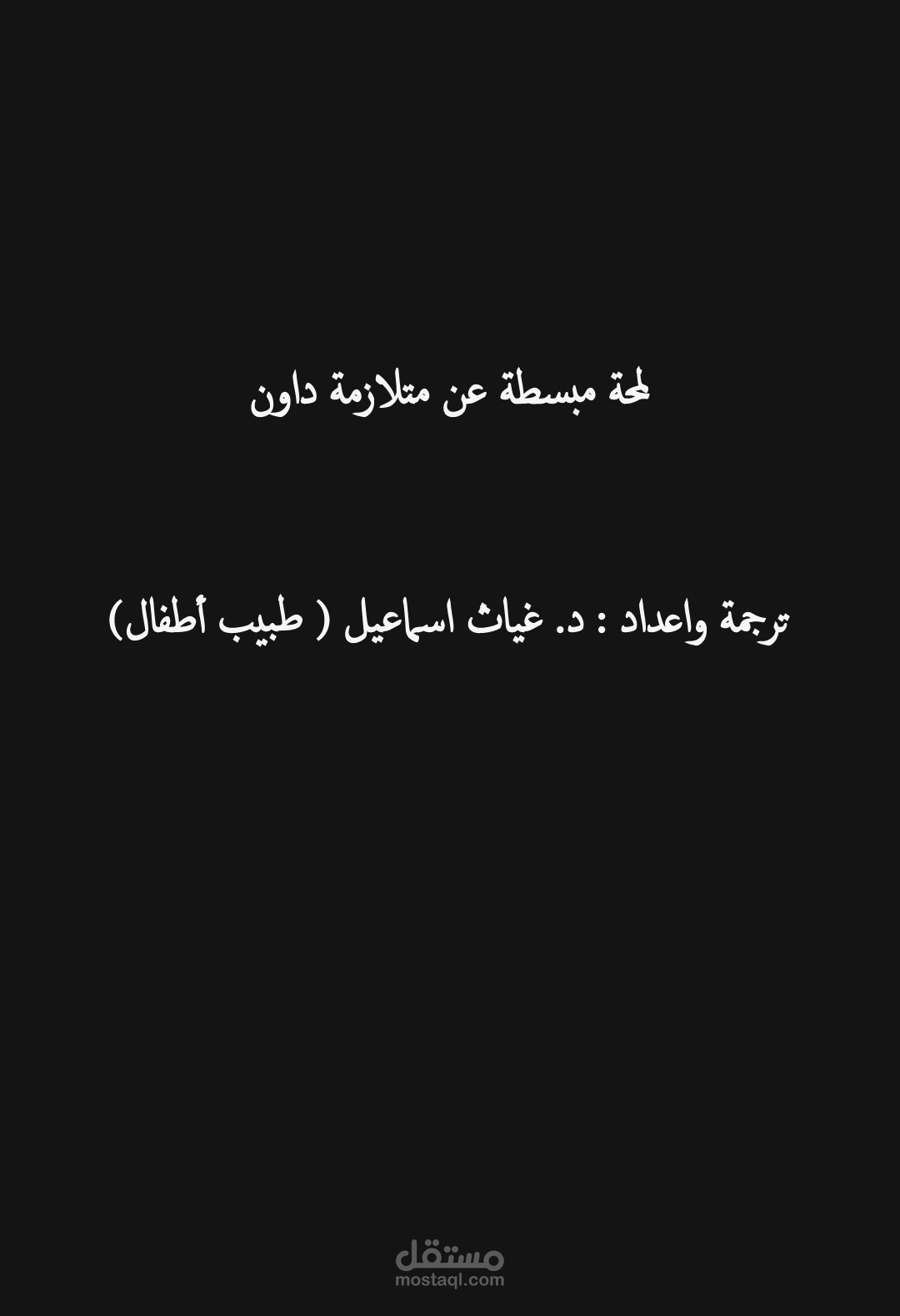 كاتب محتوى طبي وابداعي ومترجم