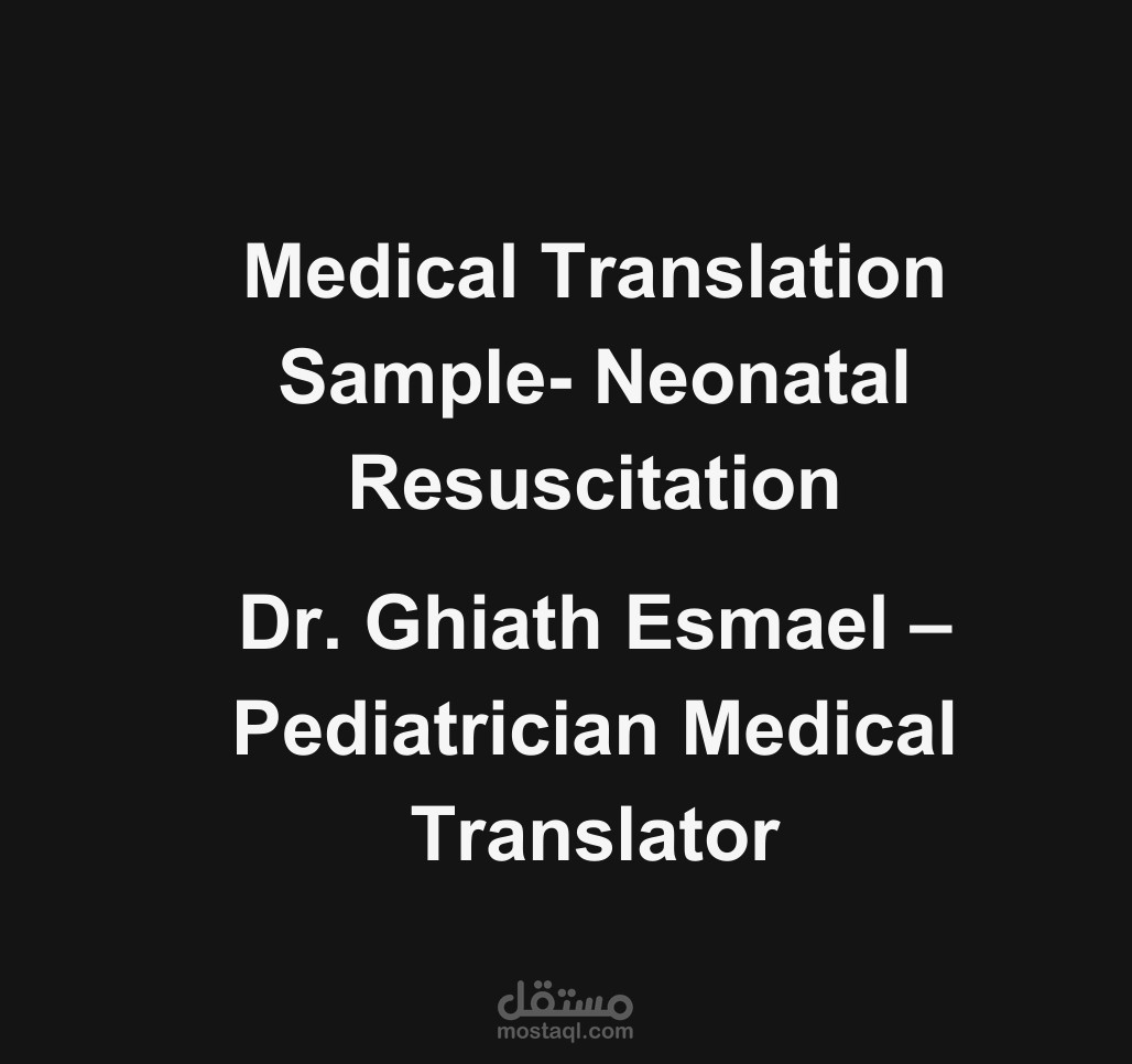 انعاش حديثي الولادة