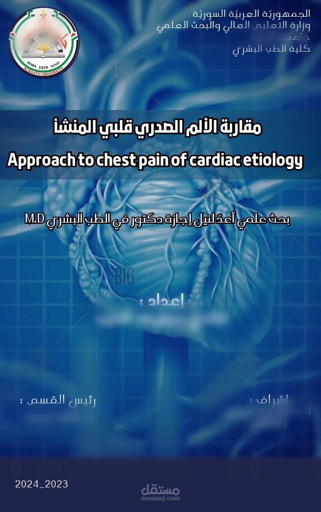 تصميم غلاف مشروع تخرج