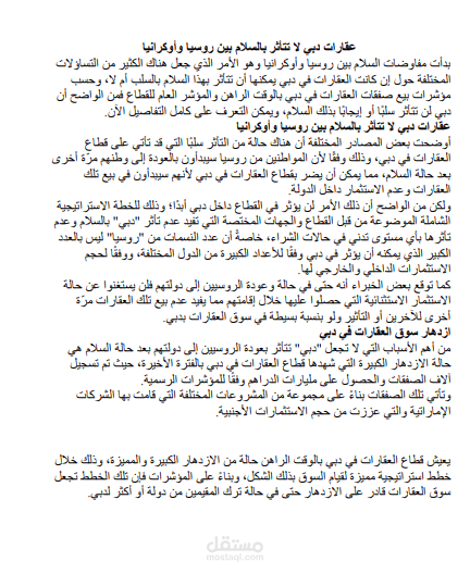 تفاصيل تأثير الحروب العالمية على اقتصاد دبي في حالة وضع الخطط الاستراتيجية التي تساعد على تعزيز الاقتصاد