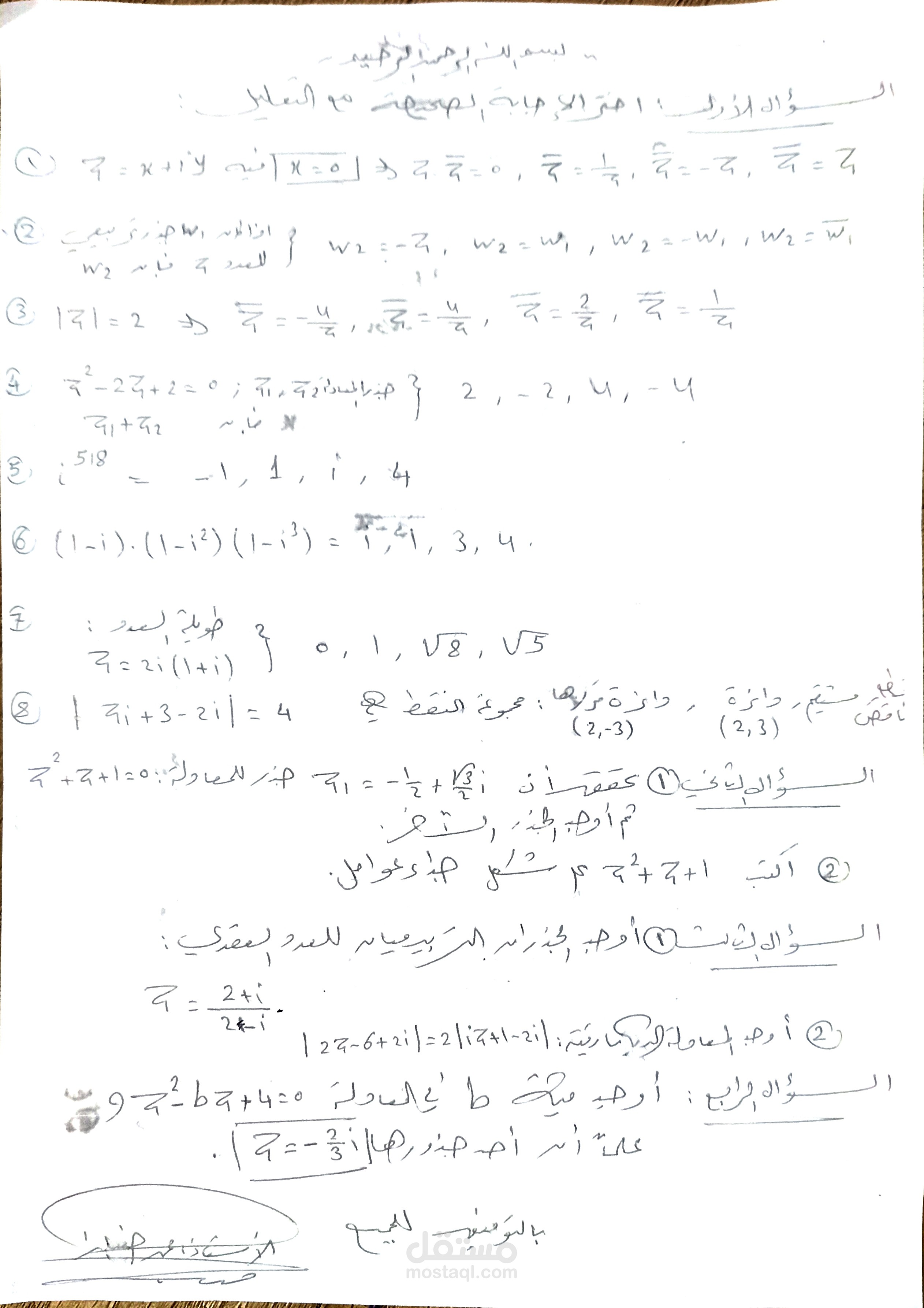 مسائل رياضيات في بحث العقدية لطلاب البكالوريا