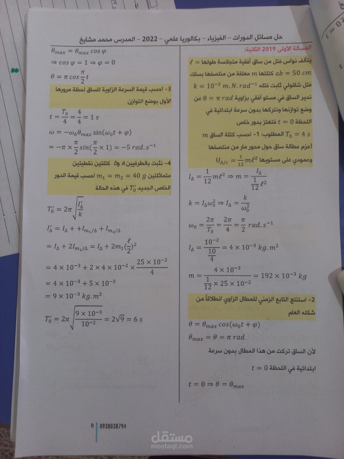 مسائل فيزياء خارجية