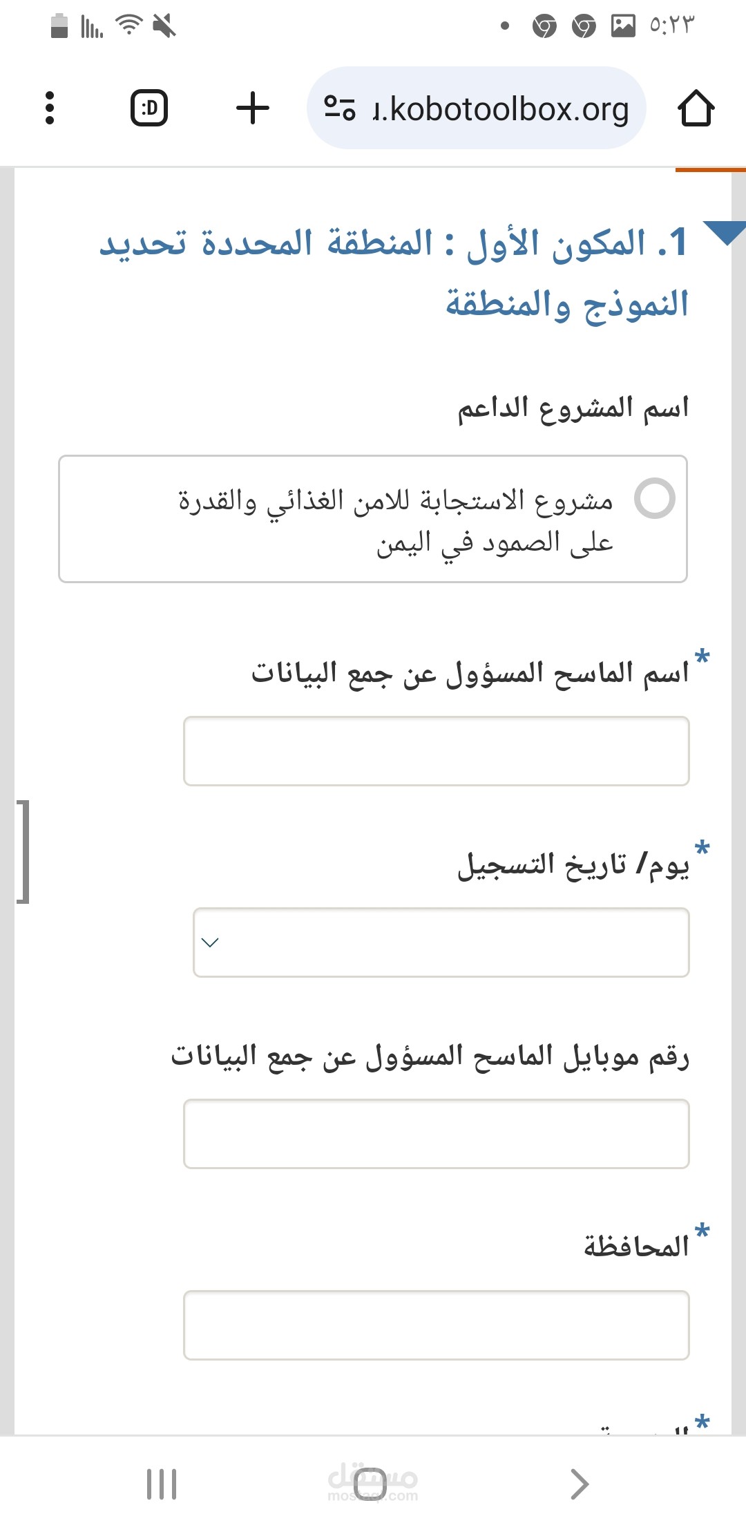عمل استمارة الكترونية لمشروع خاص بالفاو