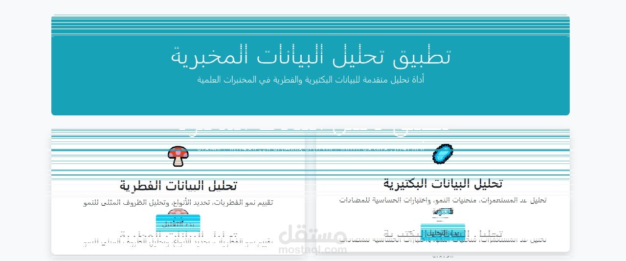 تطبيق ويب لتحليل بيانات مخبرية