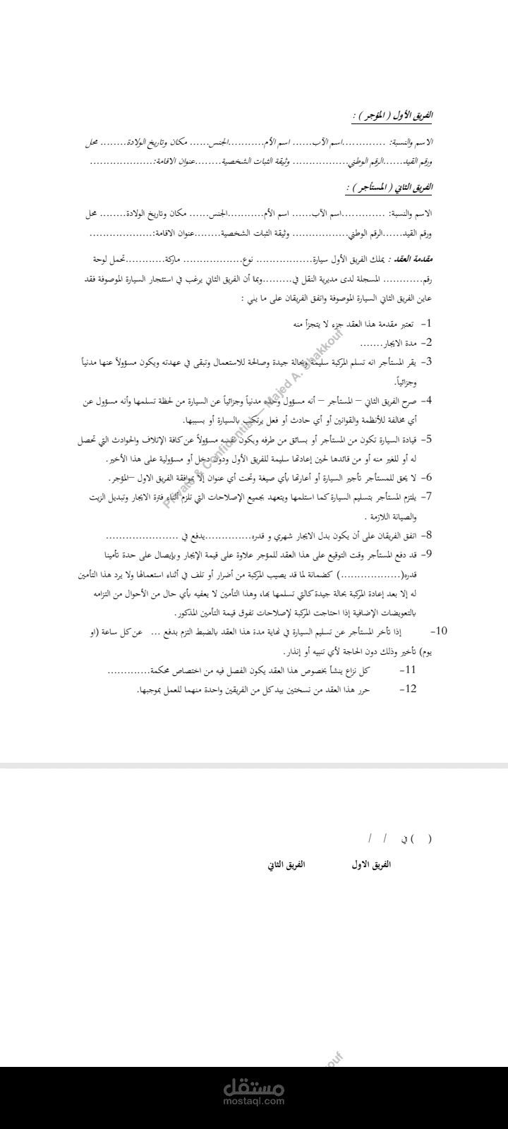 عقد أيجار سيارة