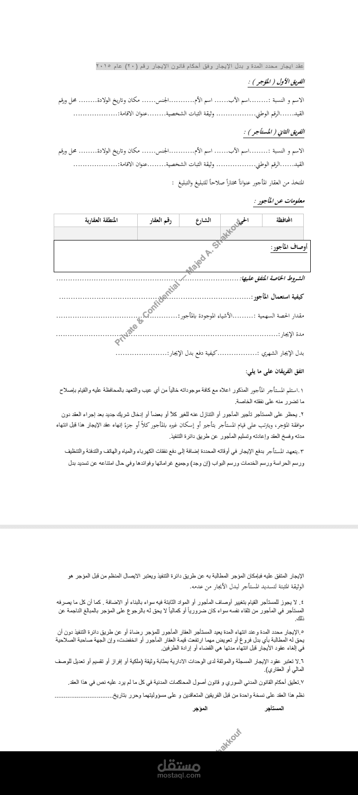 عقد أيجار عقار