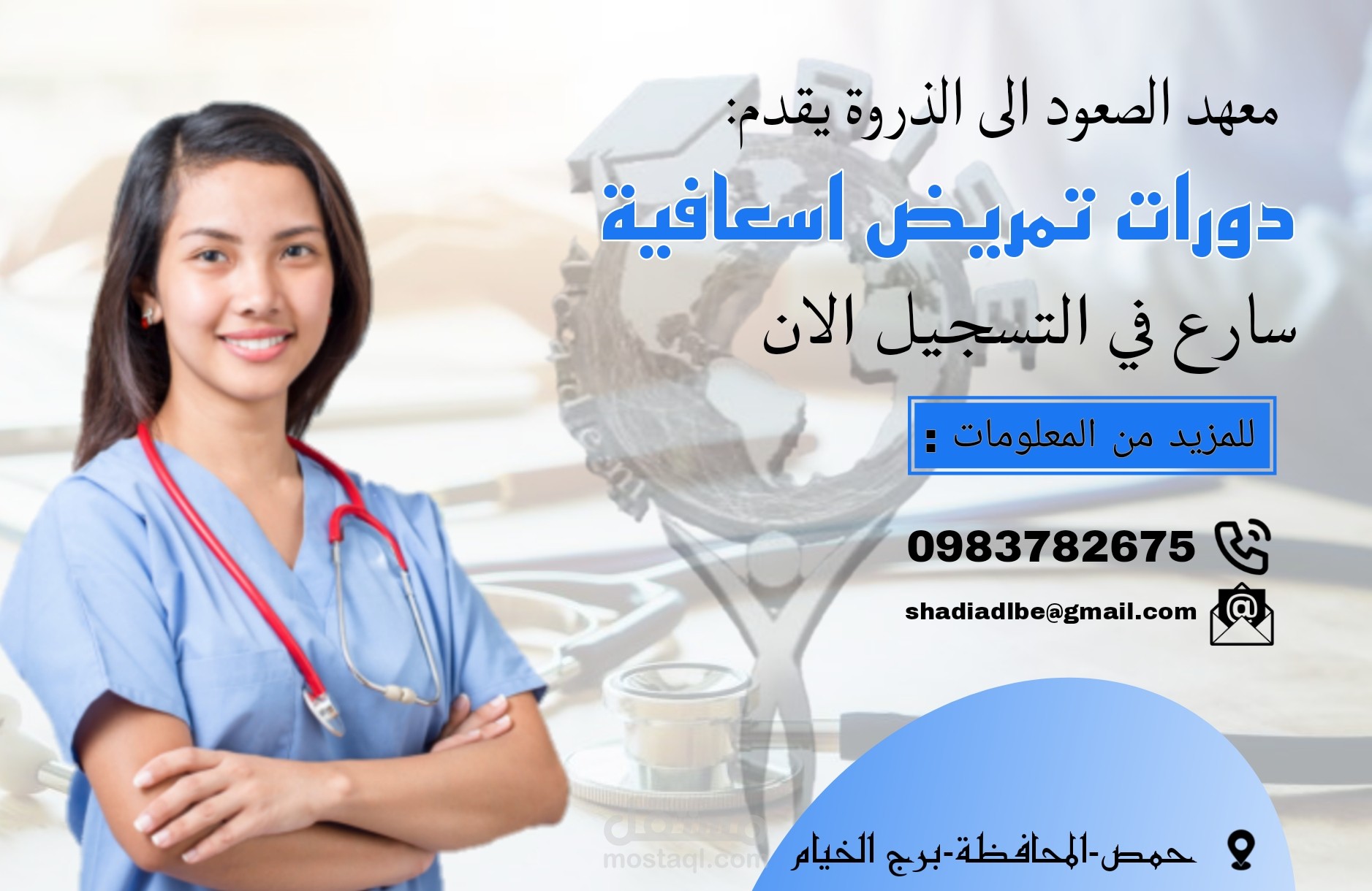 اعلان معهد لدورات تدريبية