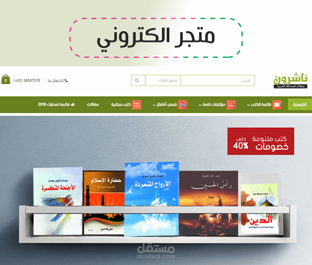 متجر كتب الكتروني