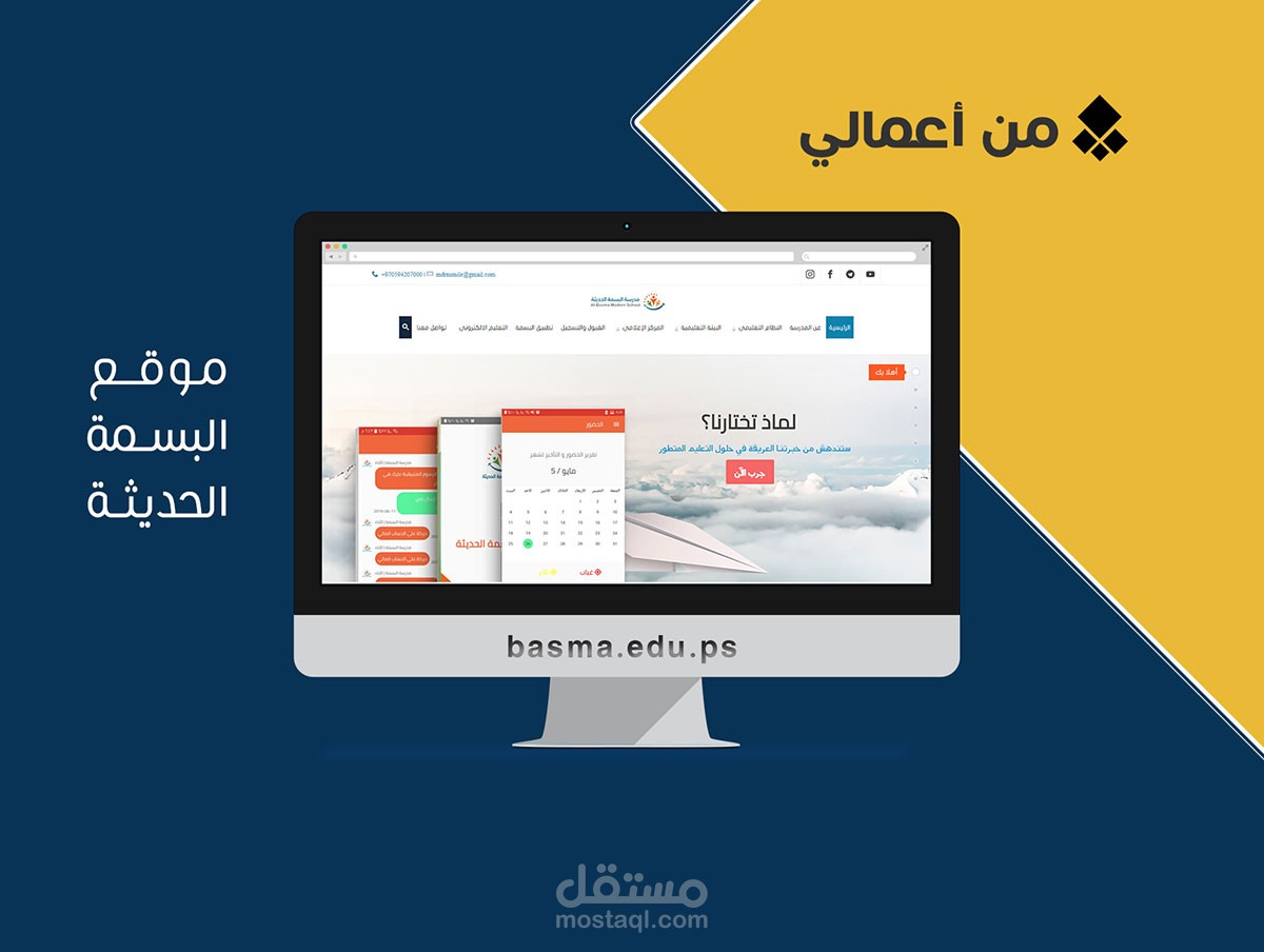 موقع مدرسة البسمة الحديثة
