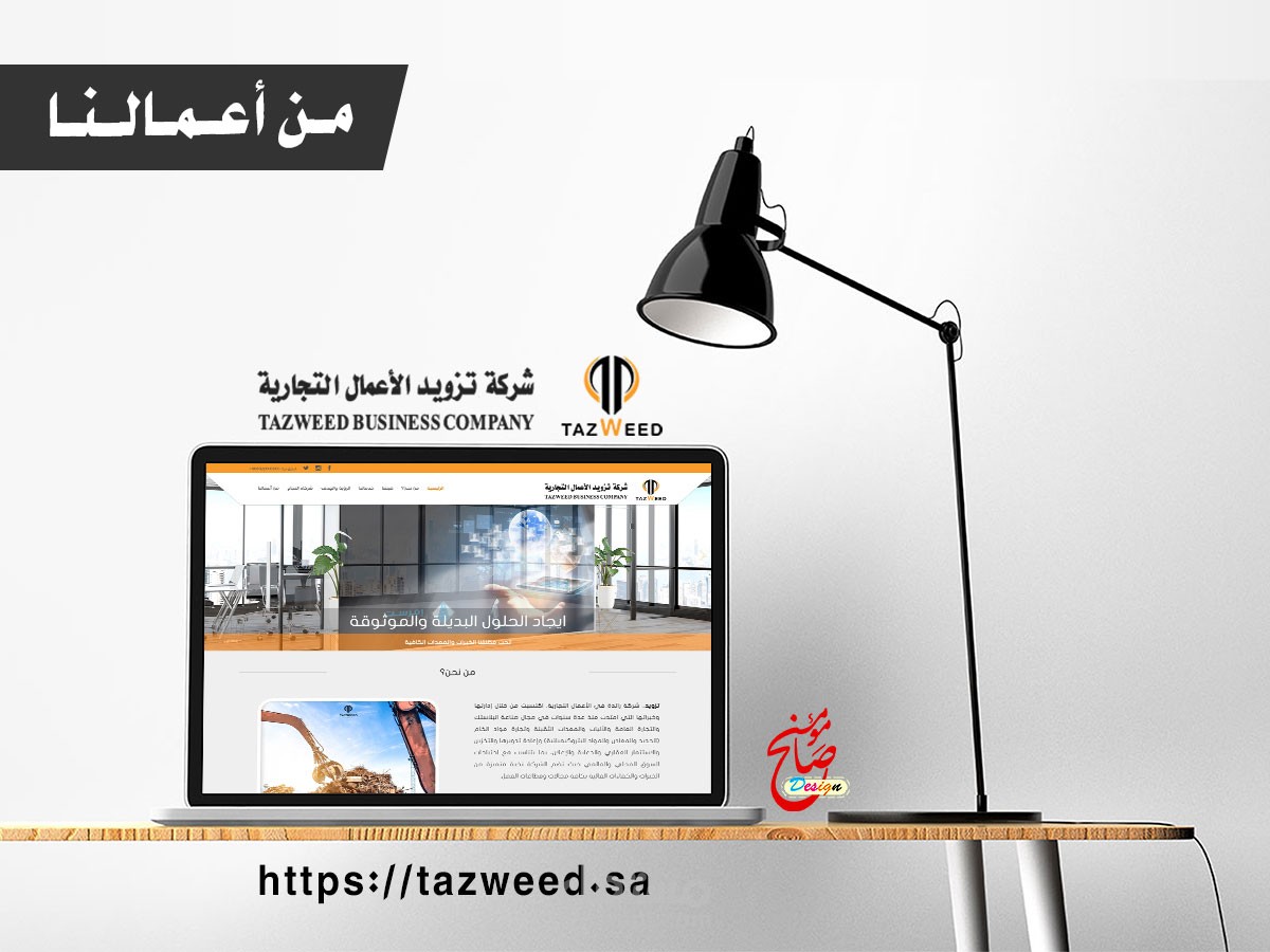 تصميم وتطوير موقع تزويد